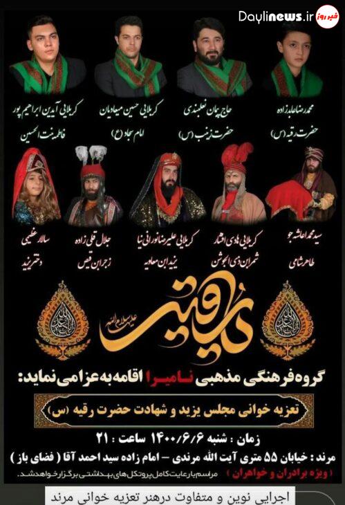 اجرای تعزیه خطبه خوانی (حضرت زینب (س) در مجلس یزید) در شهرستان مرند