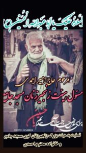 پیام تسلیت شورای هیئات مذهبی کهن شهر شوشتر به مناسبت درگذشت پیرغلام اباعبدالله الحسین(ع)