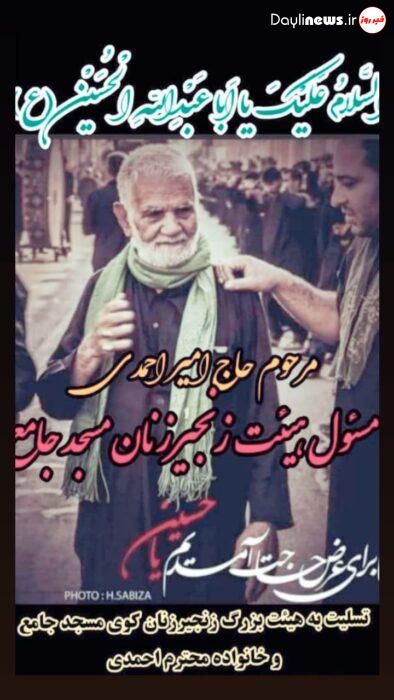 پیام تسلیت شورای هیئات مذهبی کهن شهر شوشتر به مناسبت درگذشت پیرغلام اباعبدالله الحسین(ع)