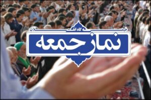نمازجمعه ۲۹ مرداد در تمام مناطق لرستان اقامه می‌شود
