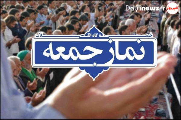 نمازجمعه ۲۹ مرداد در تمام مناطق لرستان اقامه می‌شود