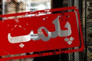 پلمب ۲ شعبه بانک به علت رعایت نکردن پروتکل‌های بهداشتی در خوزستان