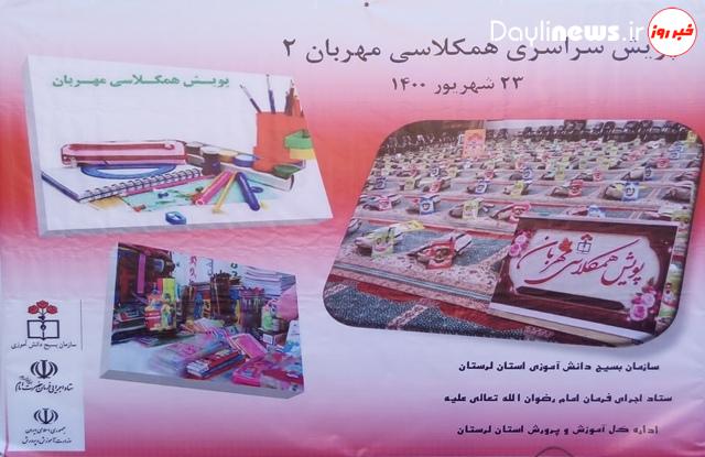 دبیرستان امیر کبیر میزبان پویش مردمی ” هم‌کلاسی مهربان”