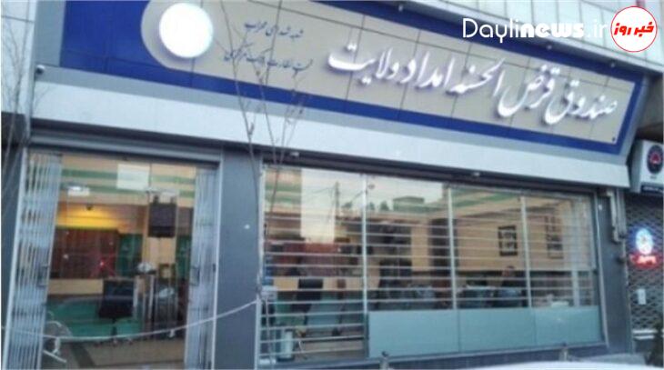 پرداخت ۳۷ میلیارد تومان تسهیلات قرض الحسنه به نیازمندان آذربایجان شرقی