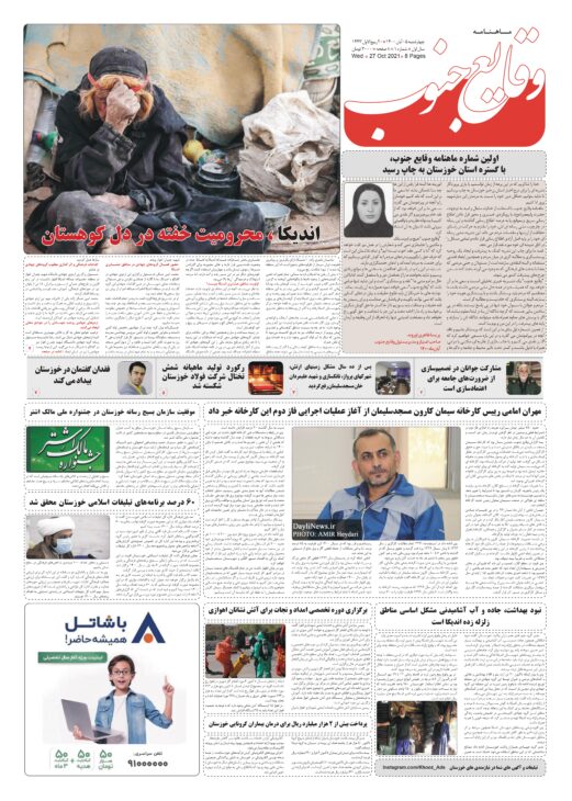نخستین شماره ماهنامه «وقایع جنوب» منتشر شد