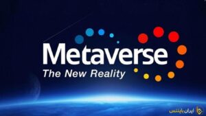 متاورس چیست؟ | معرفی کامل پروژه METAVERSE | ارز های دیجیتال متاورس