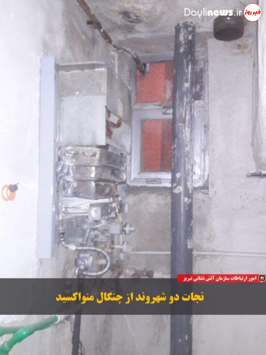 نجات دو تن از چنگال منواکسید توسط آتش نشانان تبریزی
