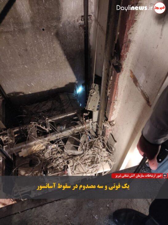یک فوتی و سه مصدوم در سقوط آسانسور