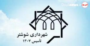 پیج روابط عمومی شهرداری و شورای اسلامی شهر شوشتر توسط اینستاگرام بسته شد