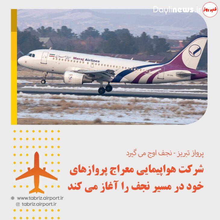 پرواز تبریز _ نجف اوج می گیرد