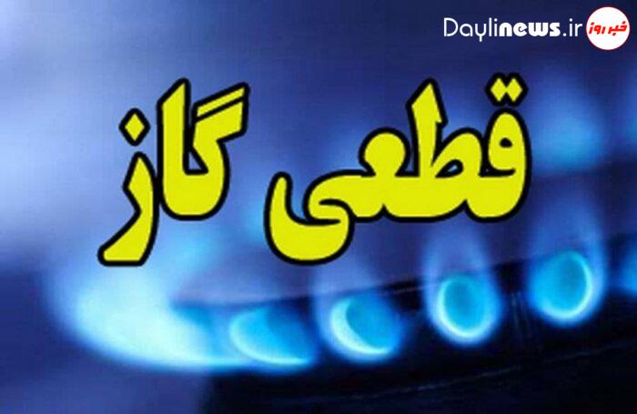 اطلاعیه قطع گاز در لرستان