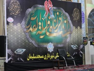 گزارش تصویری از مراسم مناجات شب های قدر در مصلی مسجدسلیمان