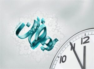 کاهش ساعت کاری ادارات در ماه رمضان