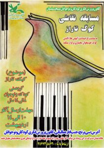 مسابقه نقاشی کوگ تاراز در مسجدسلیمان برگزار می‌شود