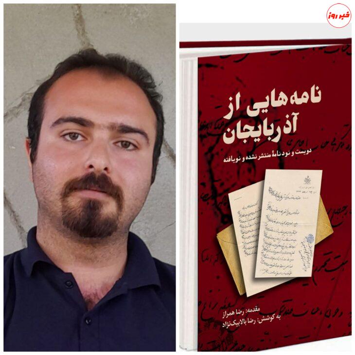 کتاب “نامه‌ هایی از آذربایجان”منتشرشد
