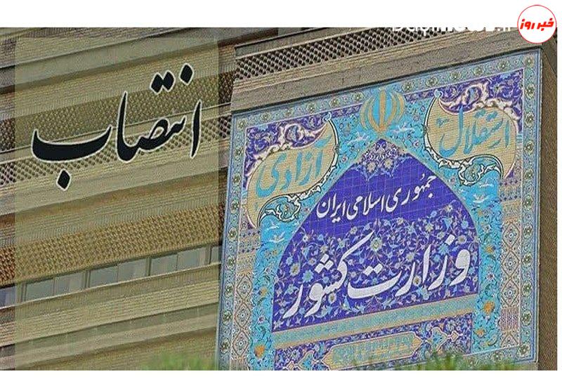 فرماندار ویژه شهرستان بروجرد منصوب شد