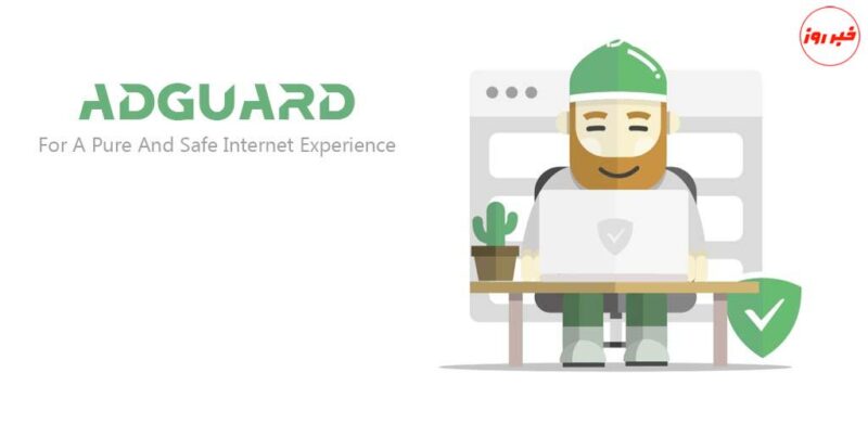 دانلود برنامه مسدودسازی تبلیغات Adguard / در مصرف اینترنت صرفه جویی کنید