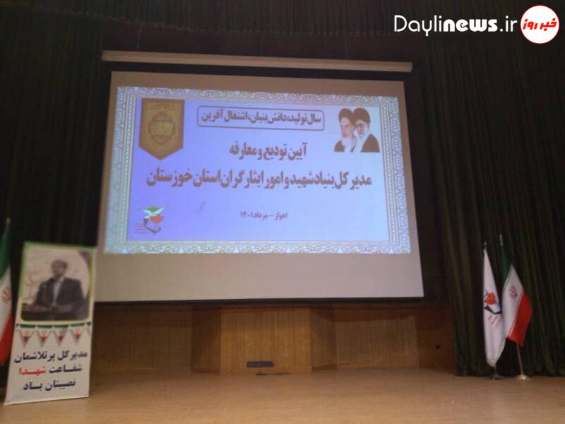 مدیرکل بنیاد شهید و امور ایثارگران خوزستان معرفی شد