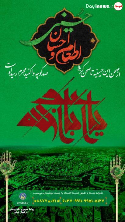 یاریگر نیازمندان در طرح احسان و اطعام حسینی باشیم