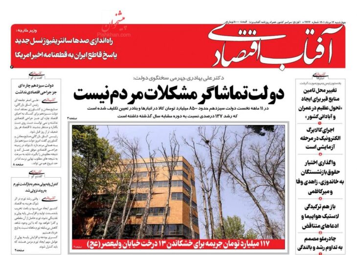 عناوین روزنامه های چهارشنبه ۱۲ مرداد ۱۴۰۱