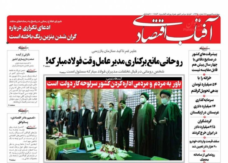 عناوین روزنامه‌های پنج‌شنبه ۰۳ شهریور ۱۴۰۱
