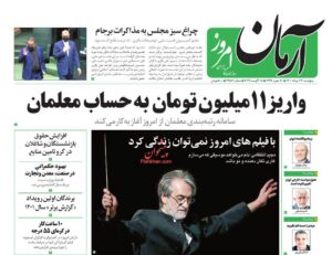 عناوین روزنامه‌های پنج‌شنبه ۲۷ مرداد ۱۴۰۱