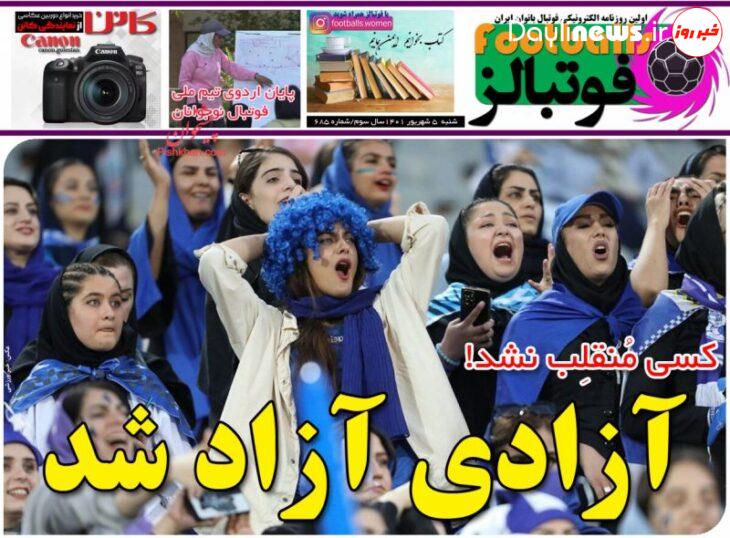عناوین روزنامه های شنبه ۵ شهریور ۱۴۰۱