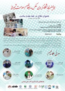اولین نمایشگاه گروهی عکس مدافعان سلامت شیراز