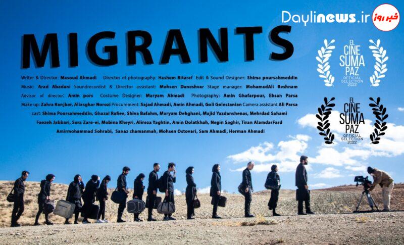 “مهاجران” در کلمبیا