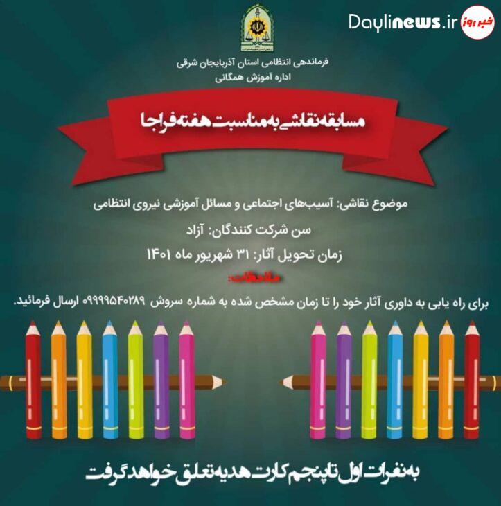 برگزاری مسابقه نقاشی به مناسبت هفته ناجا