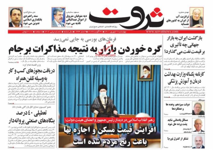 عناوین روزنامه های چهارشنبه ۹ شهریور ۱۴۰۱