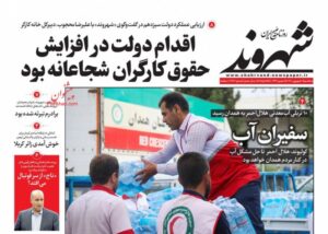 عناوین روزنامه های سه‌شنبه ۱ شهریور ۱۴۰۱