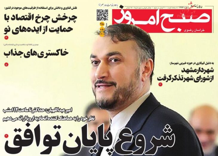 عناوین روزنامه های چهارشنبه ۲۶ مرداد ۱۴۰۱