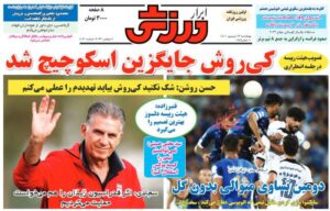 عناوین روزنامه های چهارشنبه ۱۶ شهریور ۱۴۰۱