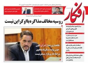عناوین روزنامه های دوشنبه ۲۱ شهریور ۱۴۰۱