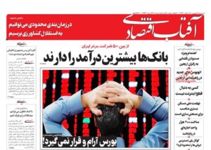 عناوین روزنامه های سه شنبه ۱۵ شهریور ۱۴۰۱