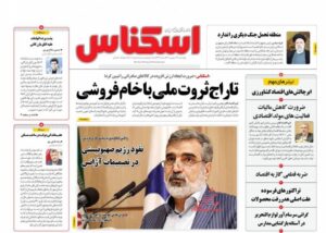 عناوین روزنامه های چهارشنبه ۲۳ شهریور ۱۴۰۱