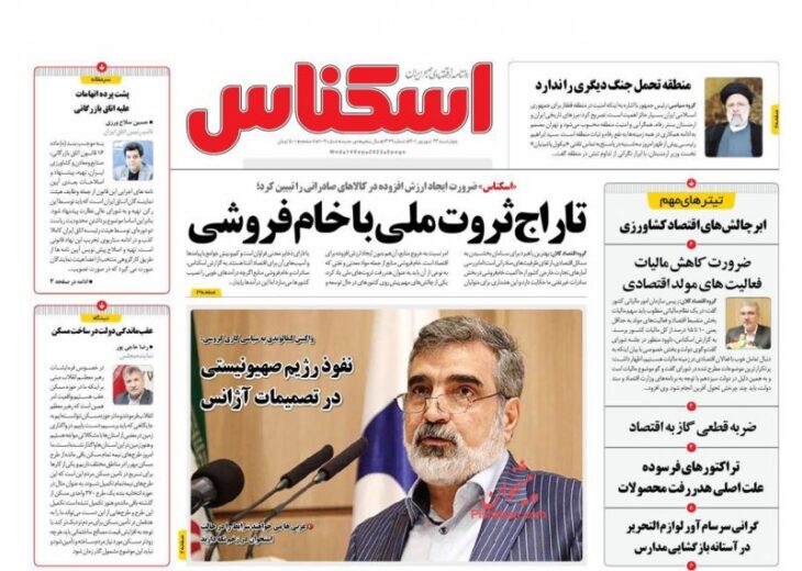 عناوین روزنامه های چهارشنبه ۲۳ شهریور ۱۴۰۱