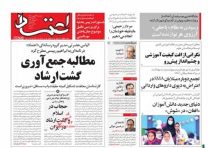 عناوین روزنامه های چهارشنبه ۳۰ شهریور ۱۴۰۱