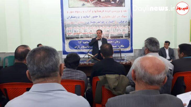 بیانیه همایش نقد و بررسی خرده فرهنگ ها و آداب و رسوم سوگ و سور در ایل بختیاری منتشر شد