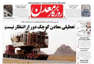 عناوین روزنامه های پنج‌شنبه ۳۱ شهریور ۱۴۰۱