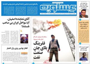 عناوین روزنامه های یکشنبه ۱۳ شهریور ۱۴۰۱