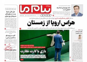 عناوین روزنامه های شنبه ۱۹ شهریور ۱۴۰۱