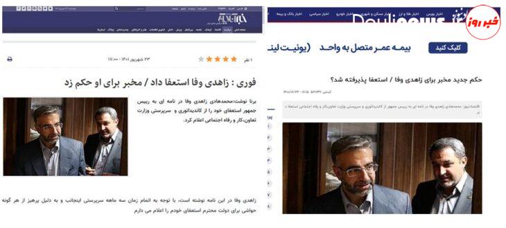 شایعهپراکنی با حکم یک سال قبل مخبر برای زاهدیوفا