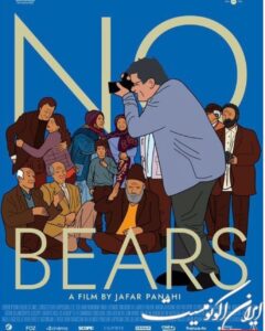 اعلام جزییات نمایش فیلم “خرس نیست” در ونیز