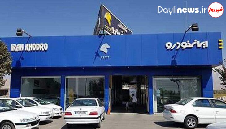 نتایج قرعهکشی ایران خودرو + لینک
