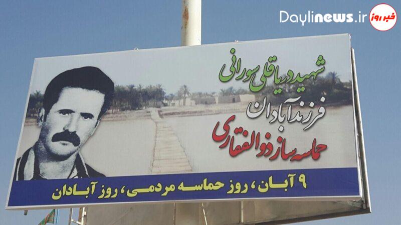 نهم آبان ۱۳۵۹ روزی که “دریاقلی سورانی” آبادان را از سقوط نجات داد