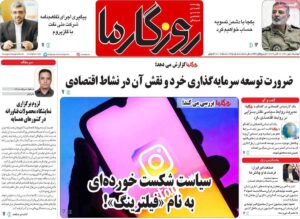 عناوین روزنامه های دوشنبه ۱۸ مهرماه ۱۴۰۱