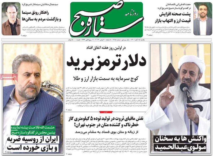 عناوین روزنامه های دوشنبه ۱۶ آبان ۱۴۰۱
