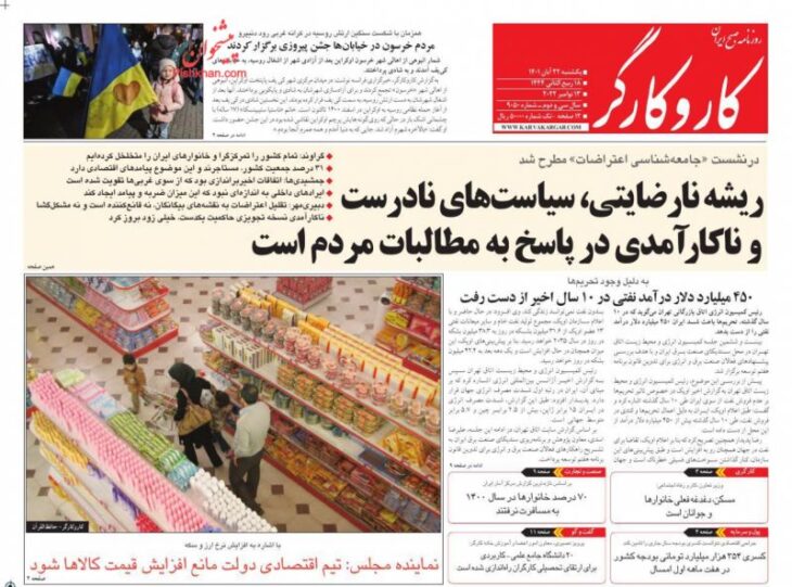 عناوین روزنامه های یکشنبه ۲۲ آبان ۱۴۰۱